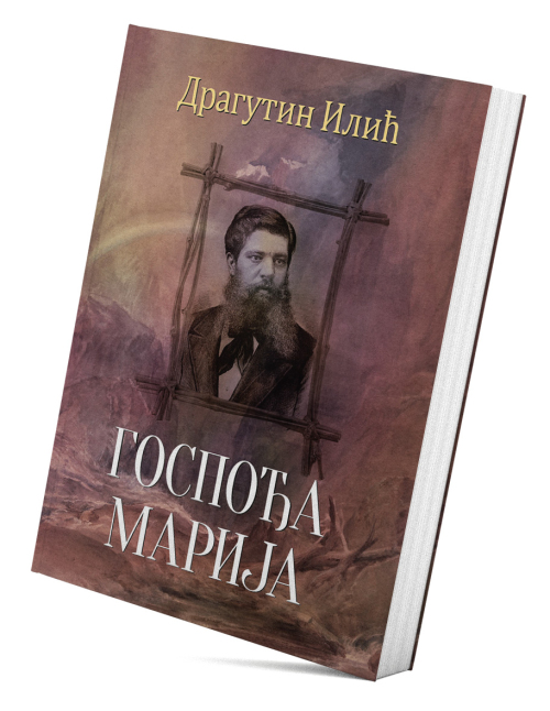 Gospođa Marija