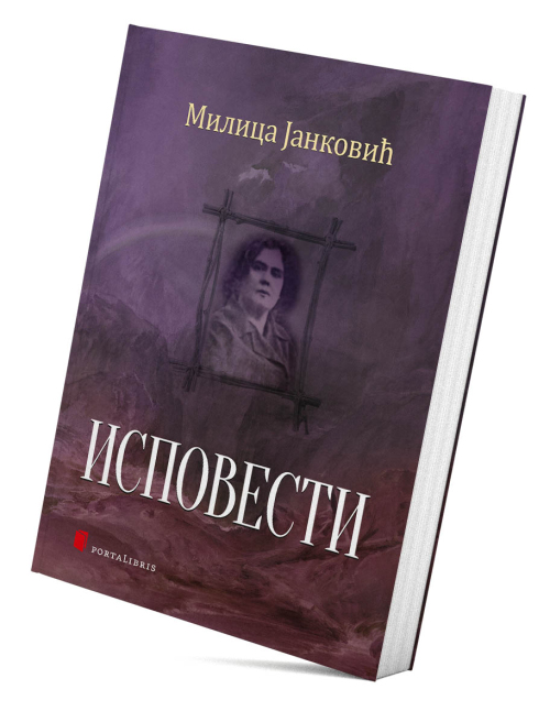 Исповести