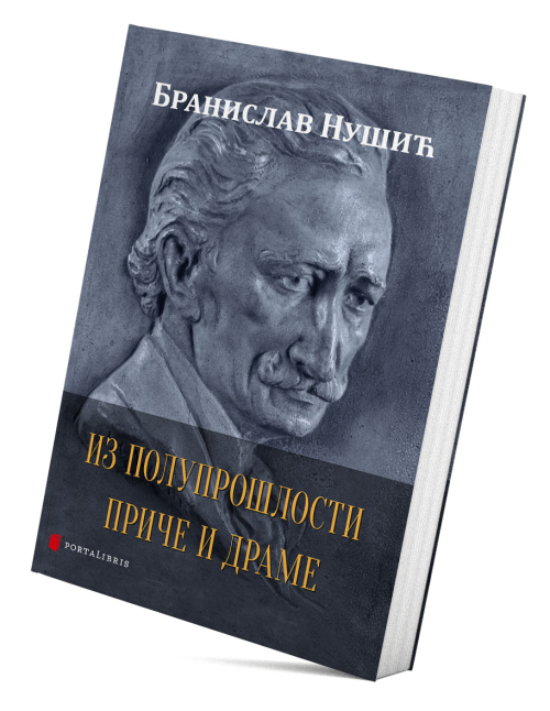 Из полупрошлости, приче и драме