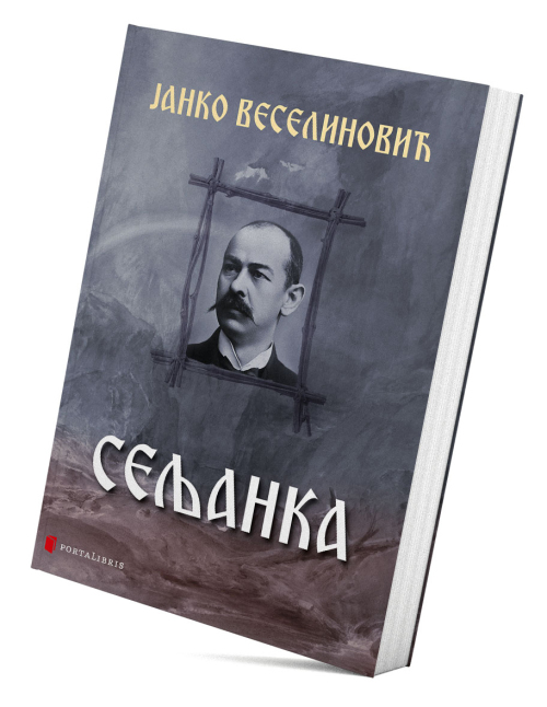 Сељанка