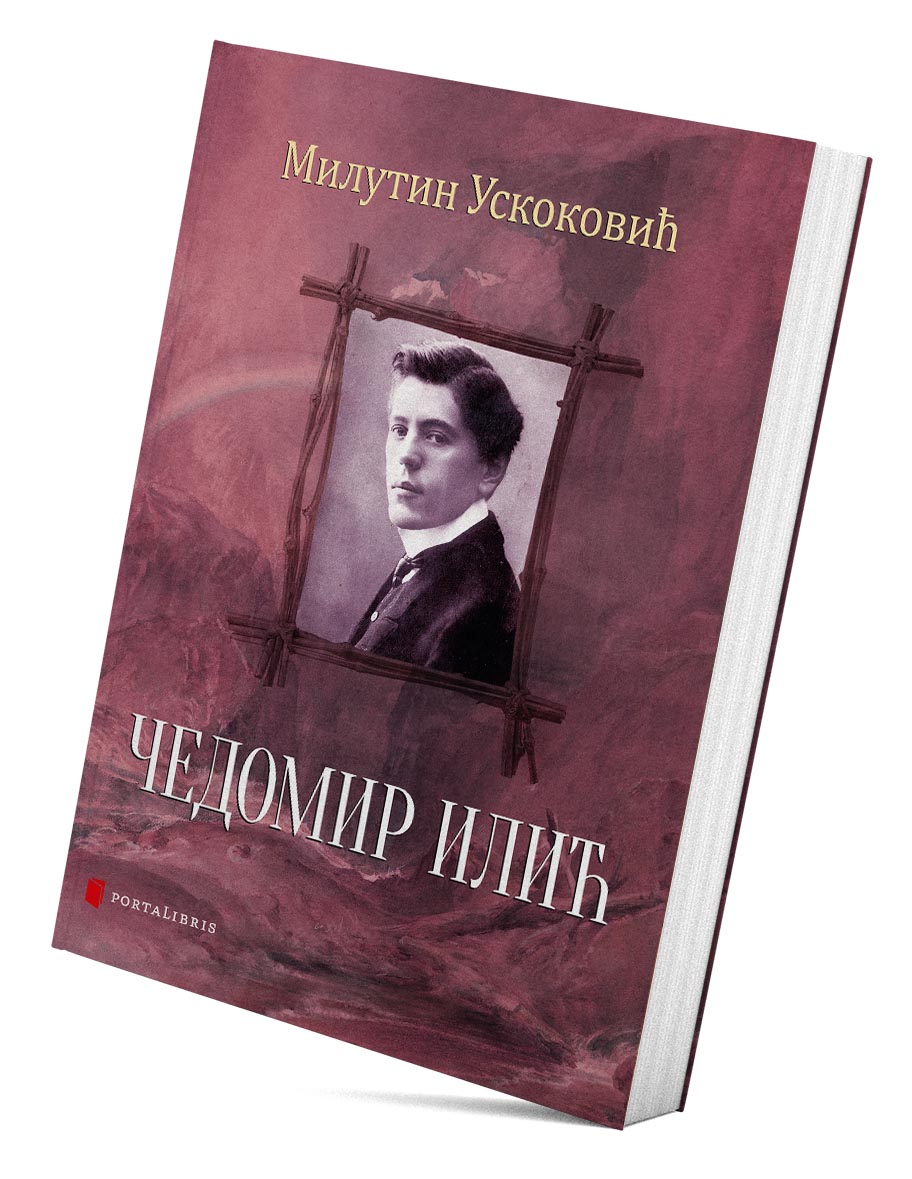 Чедомир Илић