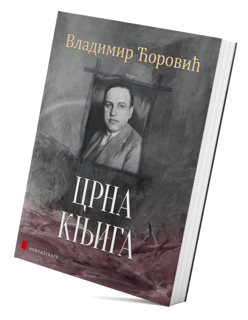 Црна књига