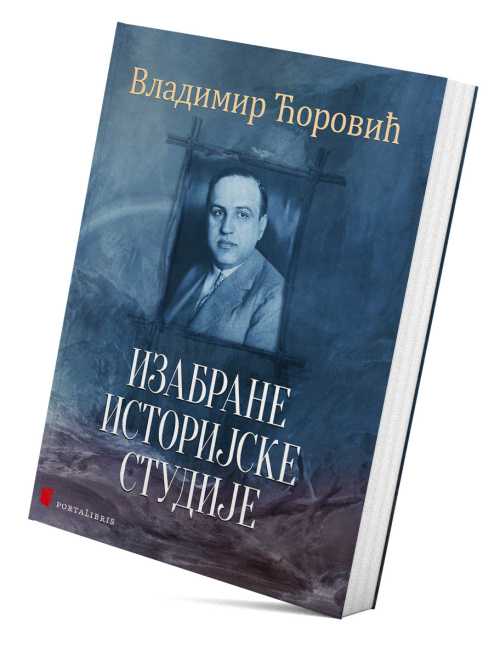 Изабране историјске студије
