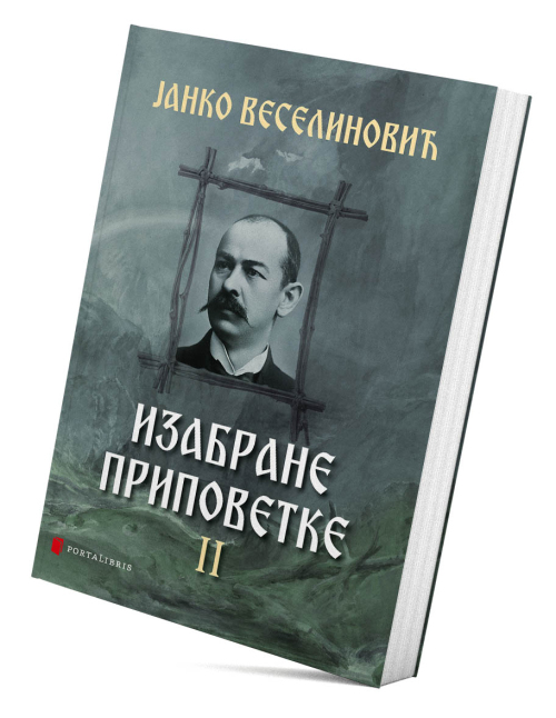Изабране приповетке II