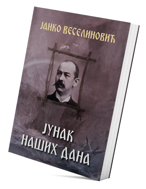 Junak naših dana