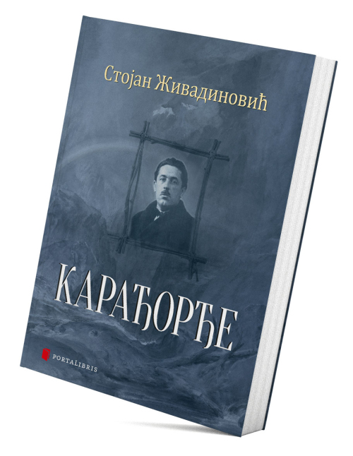 Карађорђе