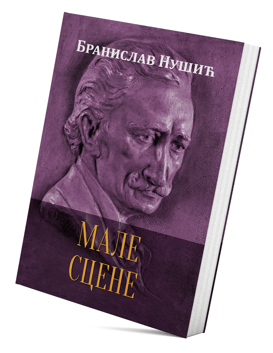 Мале сцене