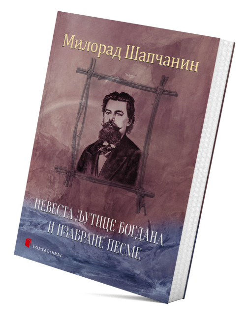 Невеста Љутице Богдана и изабране песме