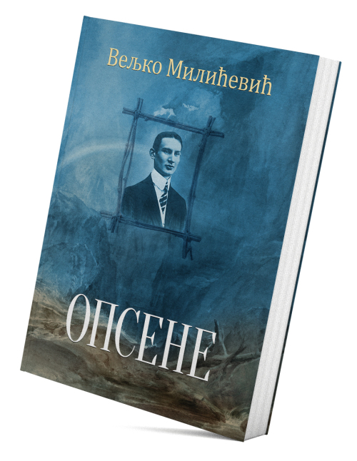 Опсене