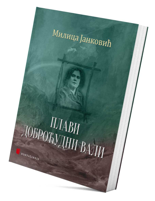 Плави доброћудни вали
