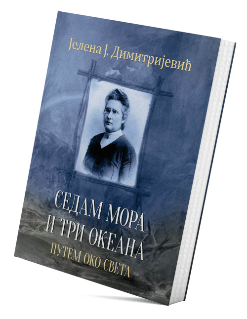 Седам мора и три океана