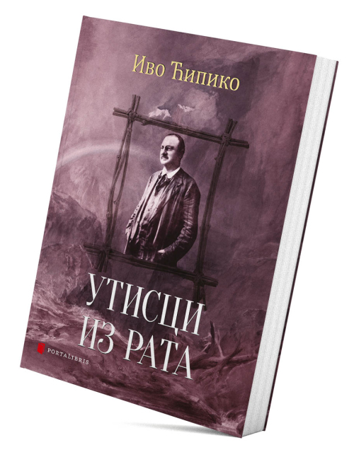 Утисци из рата