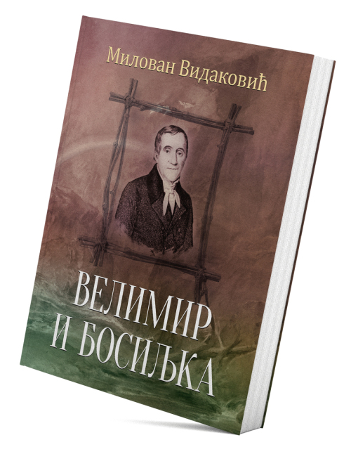 Velimir i Bosiljka