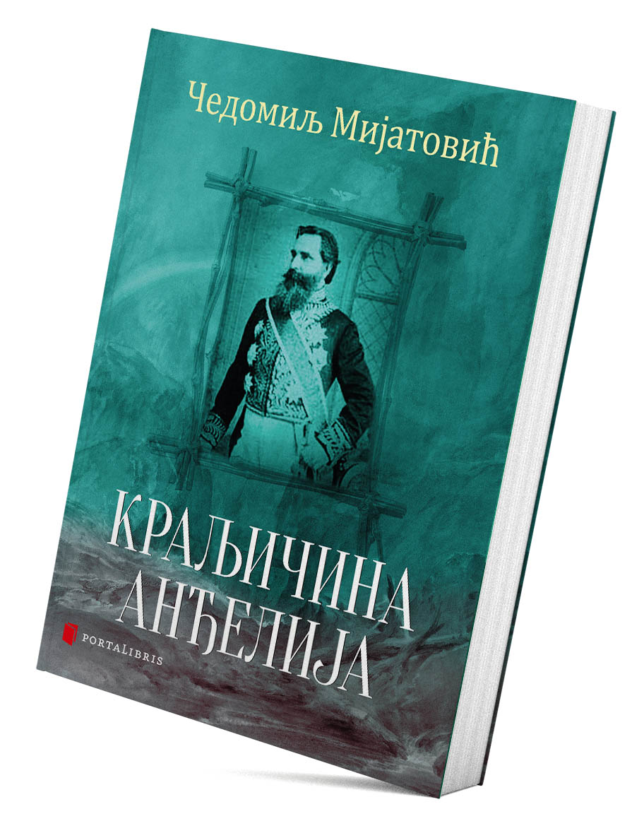 Краљичина Анђелија