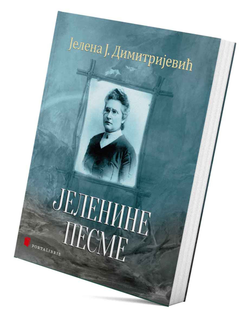 Јеленине песме