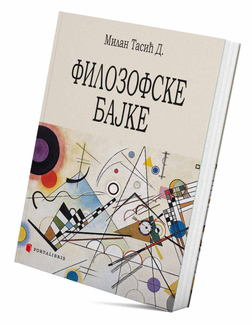 Филозофске бајке