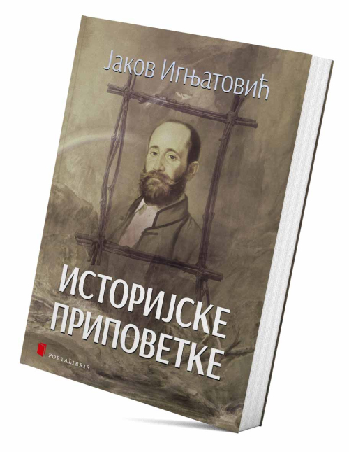 Историјске приповетке