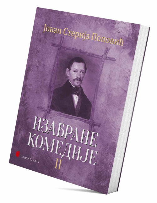 Изабране комедије II