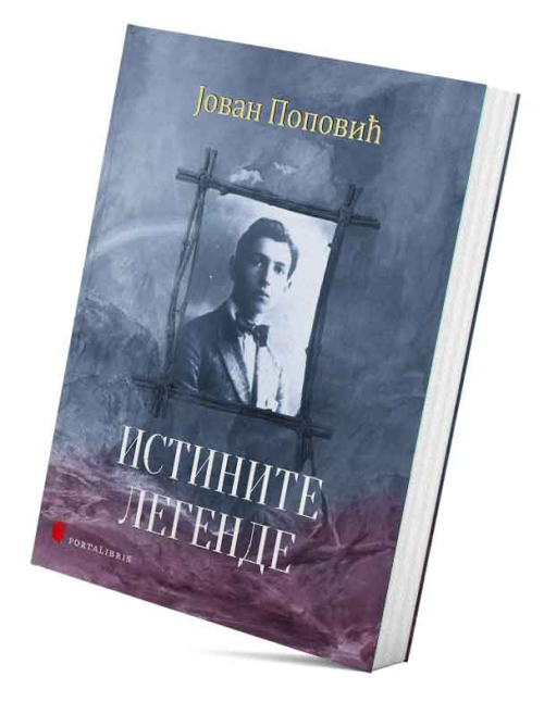 Истините легенде