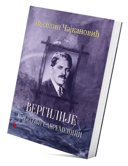 Вергилије и његови савременици