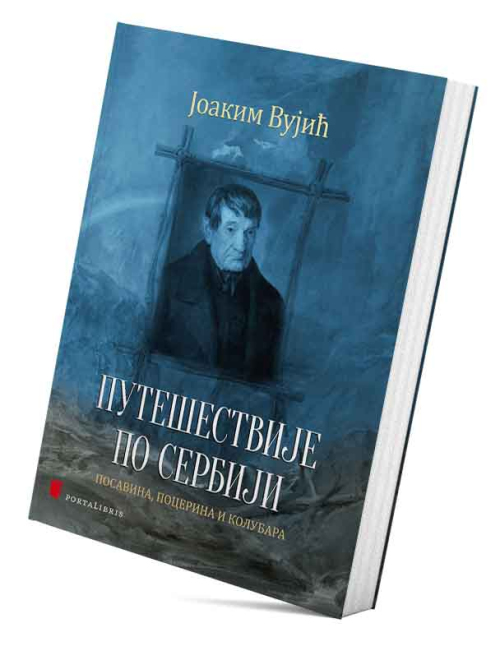 Путешествије по Сербији (друга књига)