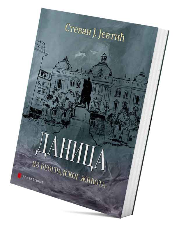 Даница