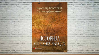 књига „Историја српскога народа”