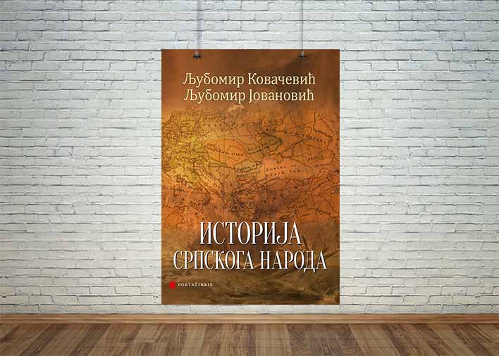 књига „Историја српскога народа”