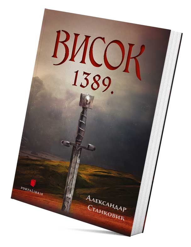 Висок 1389.