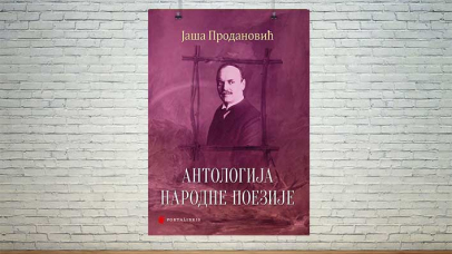 предња корица књиге „Антологија народне поезије”
