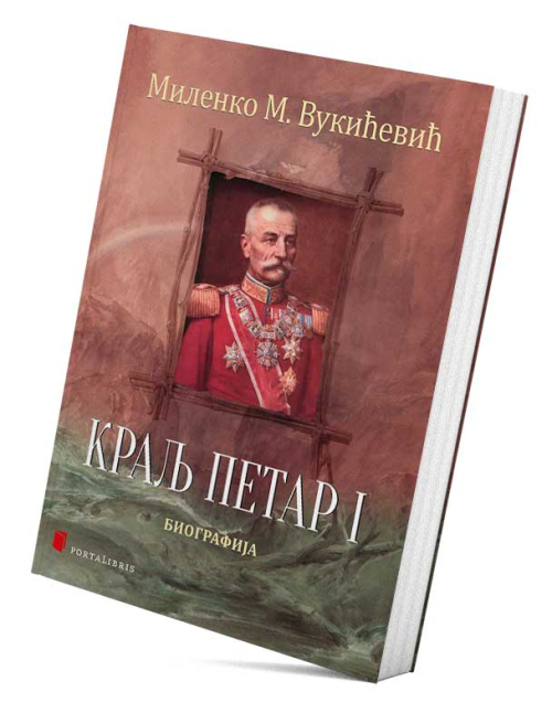 Краљ Петар I (биографија)
