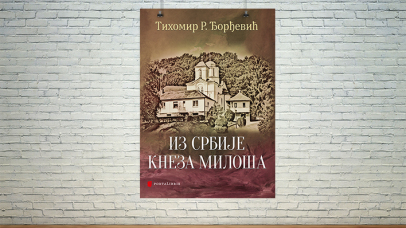 Из Србије кнеза Милоша