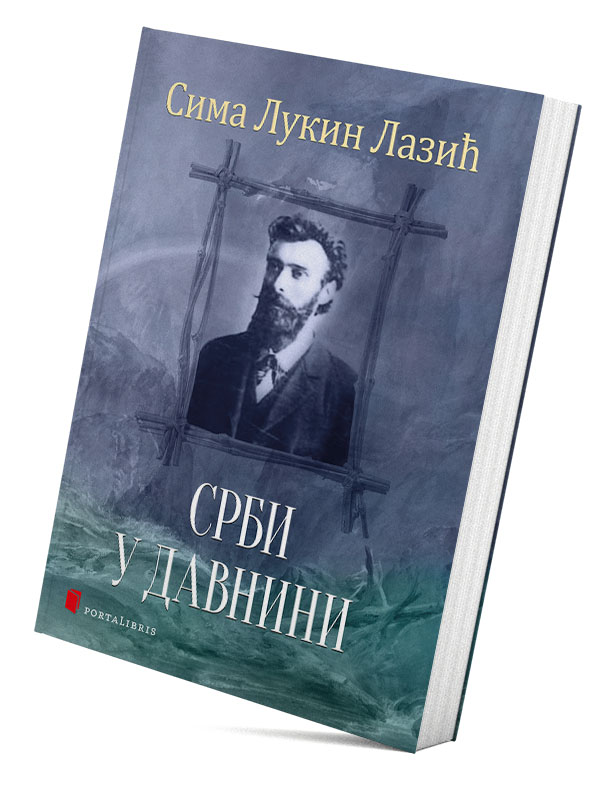 Срби у давнини