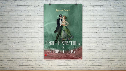 Србин и Хрватица