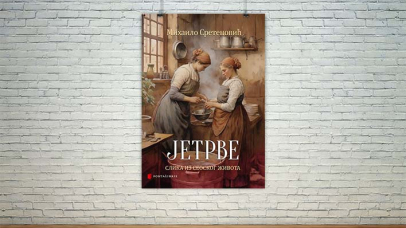 Јетрве