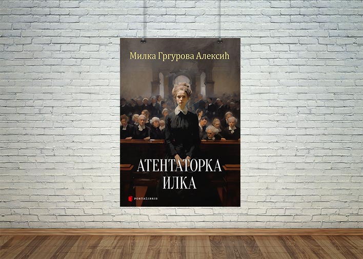Атентаторка Илка