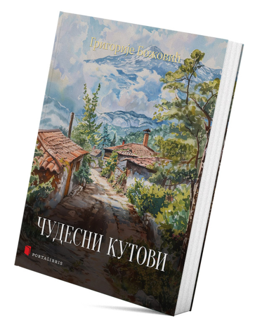 Чудесни кутови
