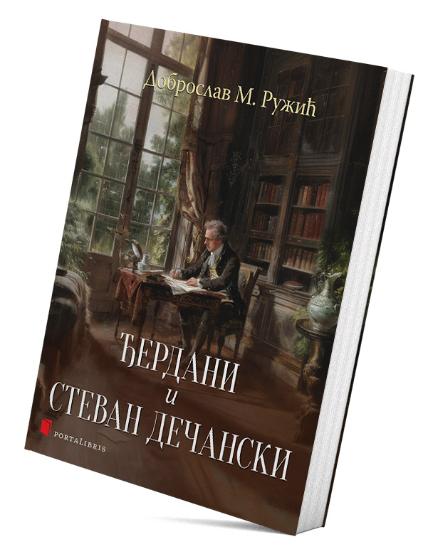 Ђердани и Стеван Дечански